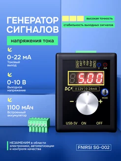 Генератор сигналов напряжения тока FNIRSI SG-002