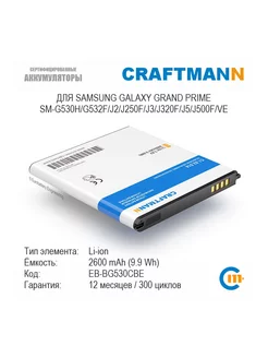 Аккумулятор 2600mAh для SAMSUNG GALAXY J3 EB-BG530CBE