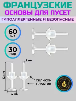 Швензы гвоздики для сережек гипоаллергенные