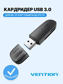 Картридер USB 3.0 (SD+TF) Черный