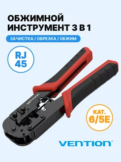 Обжимной инструмент для витой пары RJ45 RJ12 RJ14 RJ11