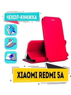 Чехол на xiaomi redmi 5a книжка для сяоми редми 5а