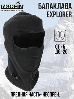 Балаклава EXPLORER