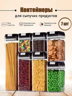 Контейнер для сыпучих продуктов круп еды