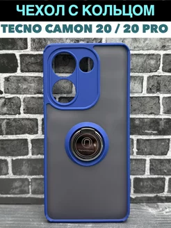 Чехол противоударный TECNO Camon 20 и 20 Pro с кольцом