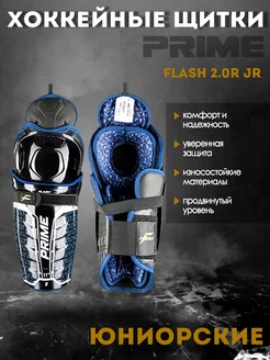 Щитки хоккейные PRIME Flash 2.0R JR