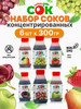 Концентрированный сок "Только СОК" набор 6 вкусов по 300 г бренд Только СОК продавец Продавец № 45706