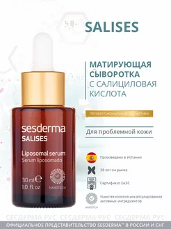 Сыворотка увлажняющая с матирующим эффектом для лица SALISES