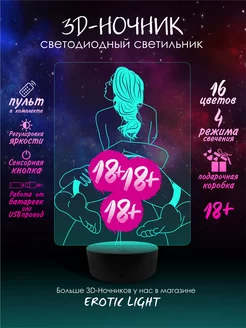 3D Ночник Эротический 18+ в подарок парню мужу любимому