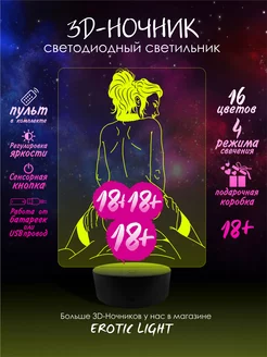 3D Ночник Эротический 18+ в подарок парню мужу любимому