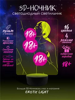 3D Ночник Эротический 18+ в подарок парню мужу любимому