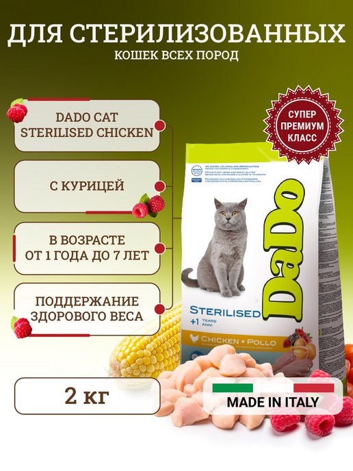 Сухой корм для стерилизованных кошек с курицей 2 кг