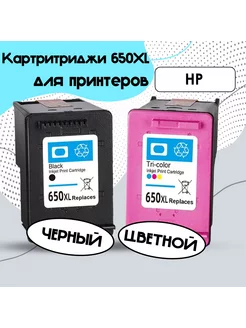 Картридж HP650XL для принтеров HP