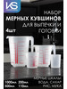 Набор мерных стаканов 4 шт, 1000 мл, 500 мл, 200 мл, 110 мл бренд KS Homeware продавец Продавец № 1342337