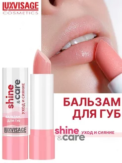 Бальзам для губ Shine & Care уход и сияние