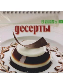 Десерты