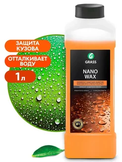 Нановоск с защитным эффектом Nano Wax 1л. 110253