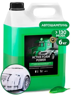 Активная пена для мойки машины Active Foam Power 6кг 113141