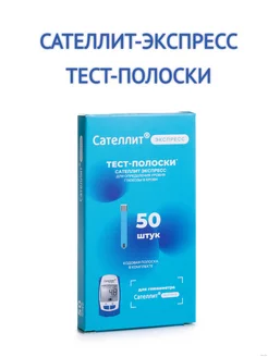 Тест-полоски Сателлит-Экспресс ПКГЭ-03, 50 шт