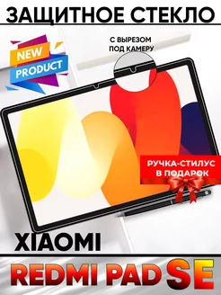 Защитное cтекло для планшета Xiaomi Redmi Pad SE