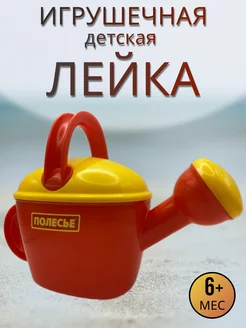 Лейка детская, игрушки для ванной, для песочницы