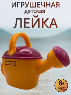 Лейка детская, игрушки для ванной, для песочницы