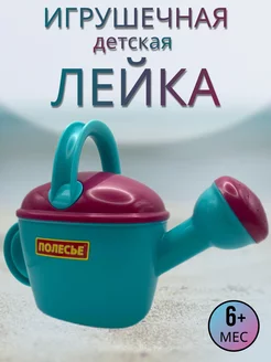 Лейка детская, игрушки для ванной, для песочницы