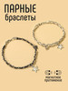 Парные браслеты для влюбленных пар и подруг Звездочки бренд Flevo продавец Продавец № 1189458