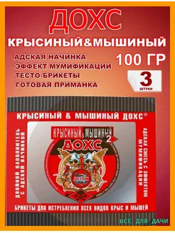 Средство от мышей и крыс 100 гр