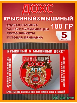 Средство от мышей и крыс 100 гр