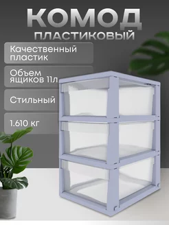 Комод пластиковый с выдвижными ящиками