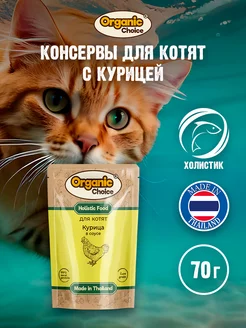 Влажный корм для котят с курицей 70г 12шт