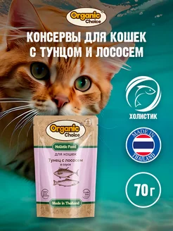 Влажный корм для кошек с тунцом и лососем 70г 12шт