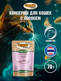 Влажный корм для кошек с лососем 70г 12шт