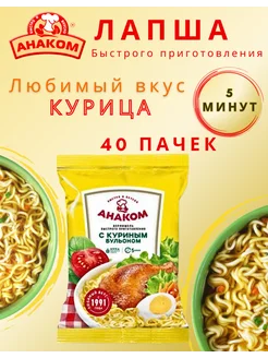 Лапша быстрого приготовления с курицей 40 штук