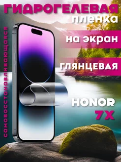 Защитная гидрогелевая пленка на Honor 7X на экран