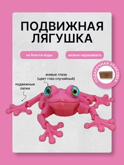 Подвижная лягушка игрушка