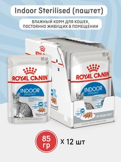 Корм влажный для кошек INDOOR STERILISED 85г паштет 12штук