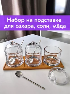 Сахарница и солонка набор с ложкой банка для соли меда кофе