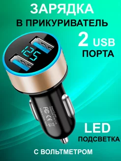 Разветвитель прикуривателя с 2 гнездами USB автозарядка