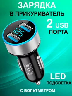 Разветвитель прикуривателя с 2 гнездами USB автозарядка