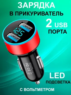 Разветвитель прикуривателя с 2 гнездами USB автозарядка