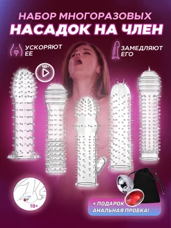 Насадка на член пенис 18+