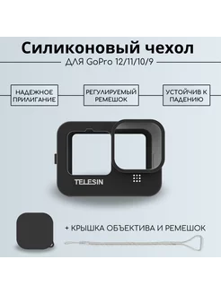 Силиконовый мягкий чехол для GoPro черный 12 11 10 9