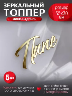 Топпер на торт Папе