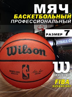 Мяч баскетбольный NBA Authentic размер 7