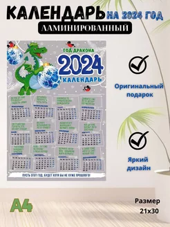 Календарь 2024 настенный дракон символ года