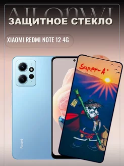 Защитное стекло для Xiaomi Redmi Note 12 4G