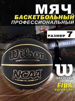 Мяч баскетбольный NCAA Highlight размер 7