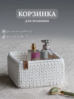 Корзина для хранения и организации пространства плетеная